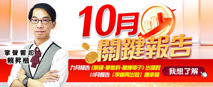 20261007 10月關鍵報告 728x300